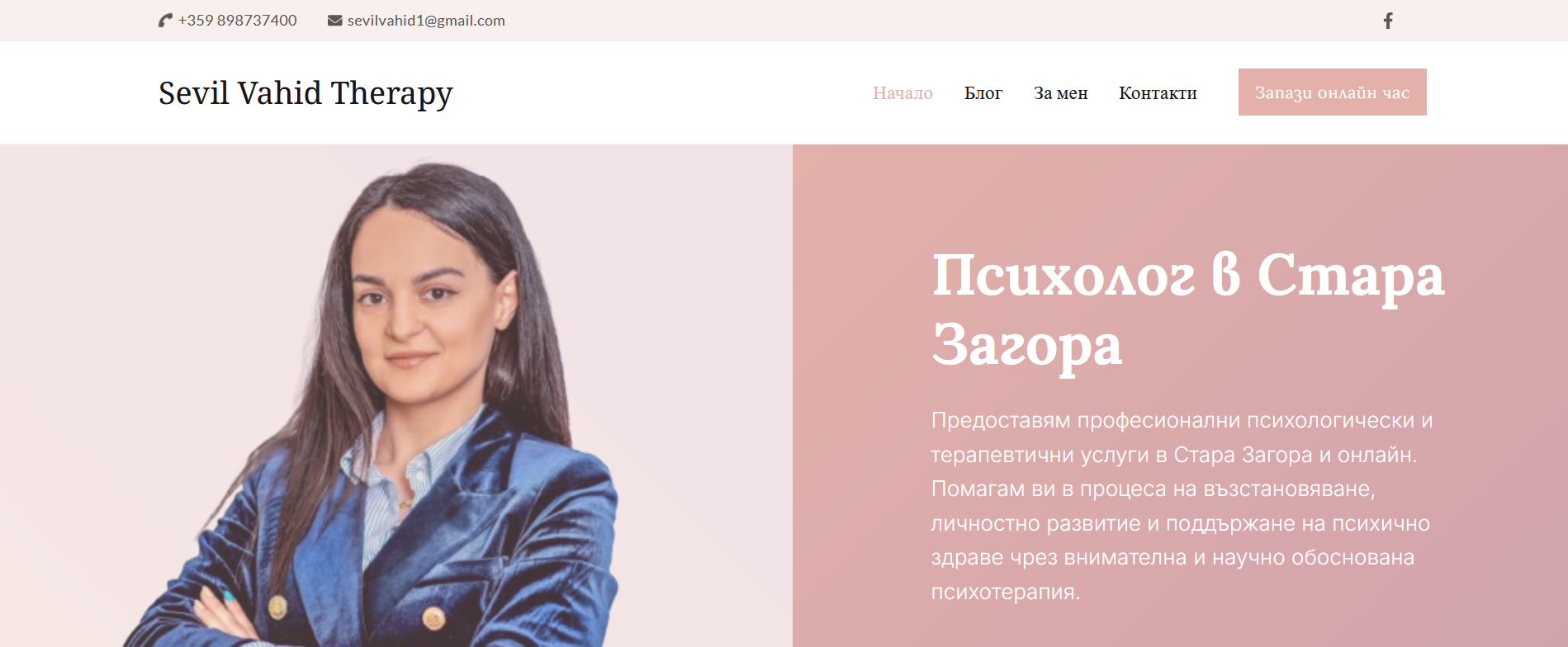 Личен сайт